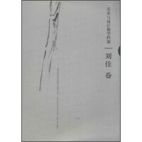刘佳卷-美术与设计教学档案