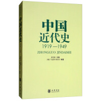 中国近代史 : 1919-1949