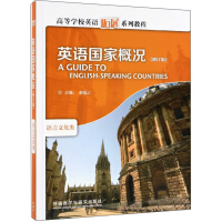 英语国家概况（语言文化类 修订版）/高等学校英语拓展系列教程
