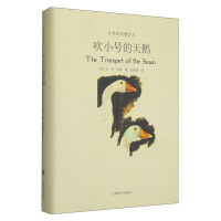 吹小号的天鹅 : 中英双语精装本