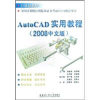 AutoCAD实用教程（2008中文版）