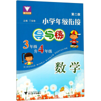 小学年级衔接 导与练 : 数学